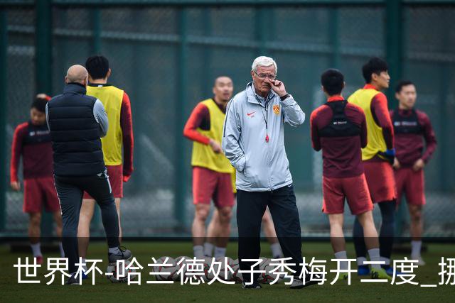 世界杯-哈兰德处子秀梅开二度 挪威半场暂2-1伊拉克
