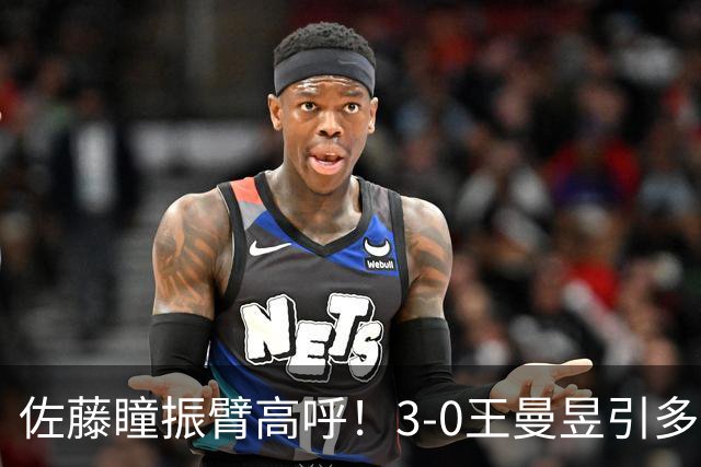 佐藤瞳振臂高呼！3-0王曼昱引多方赞誉 日媒：冲击世界第2不同凡响