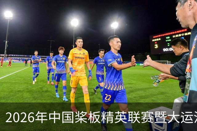 2026年中国桨板精英联赛暨大运河桨板系列赛（无锡站）启幕